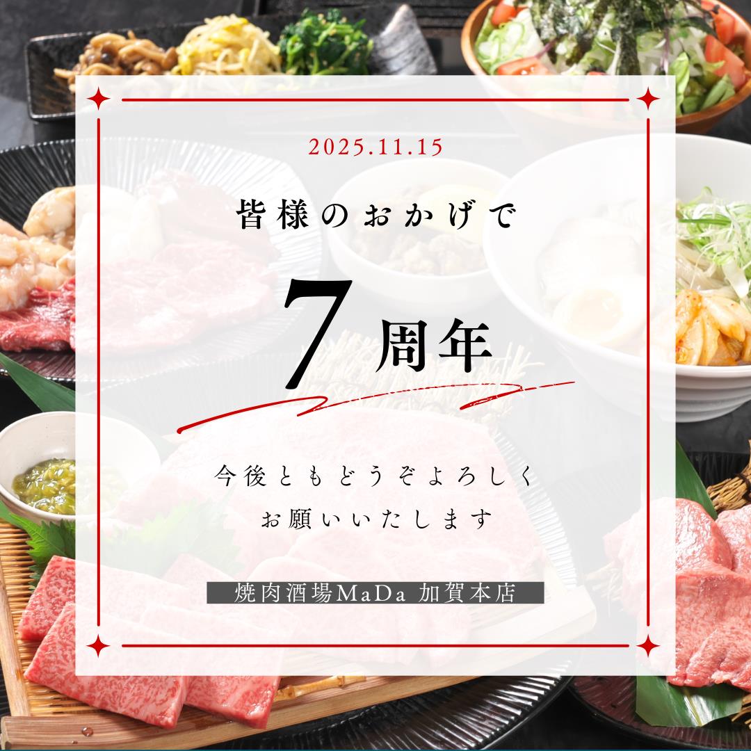 【加賀本店】７周年のご挨拶