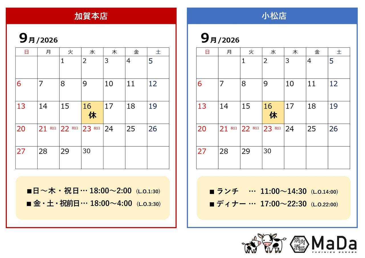 9月 営業日のお知らせ