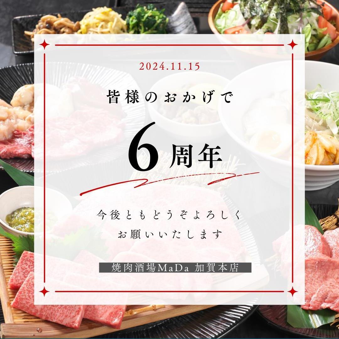 【加賀本店】６周年のご挨拶