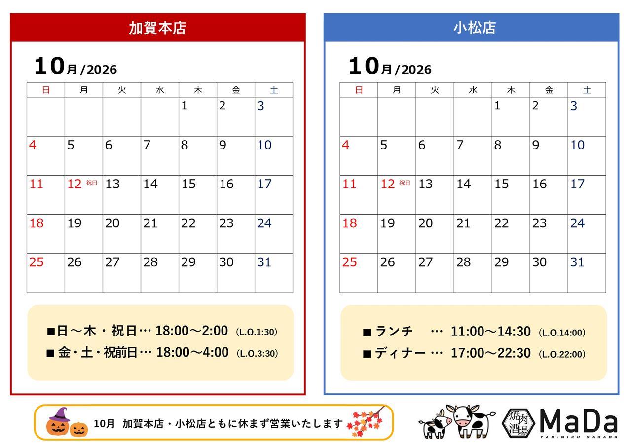 10月 営業日のお知らせ