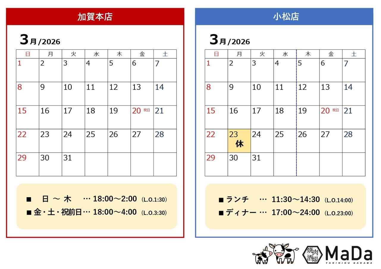 3月 営業日のお知らせ
