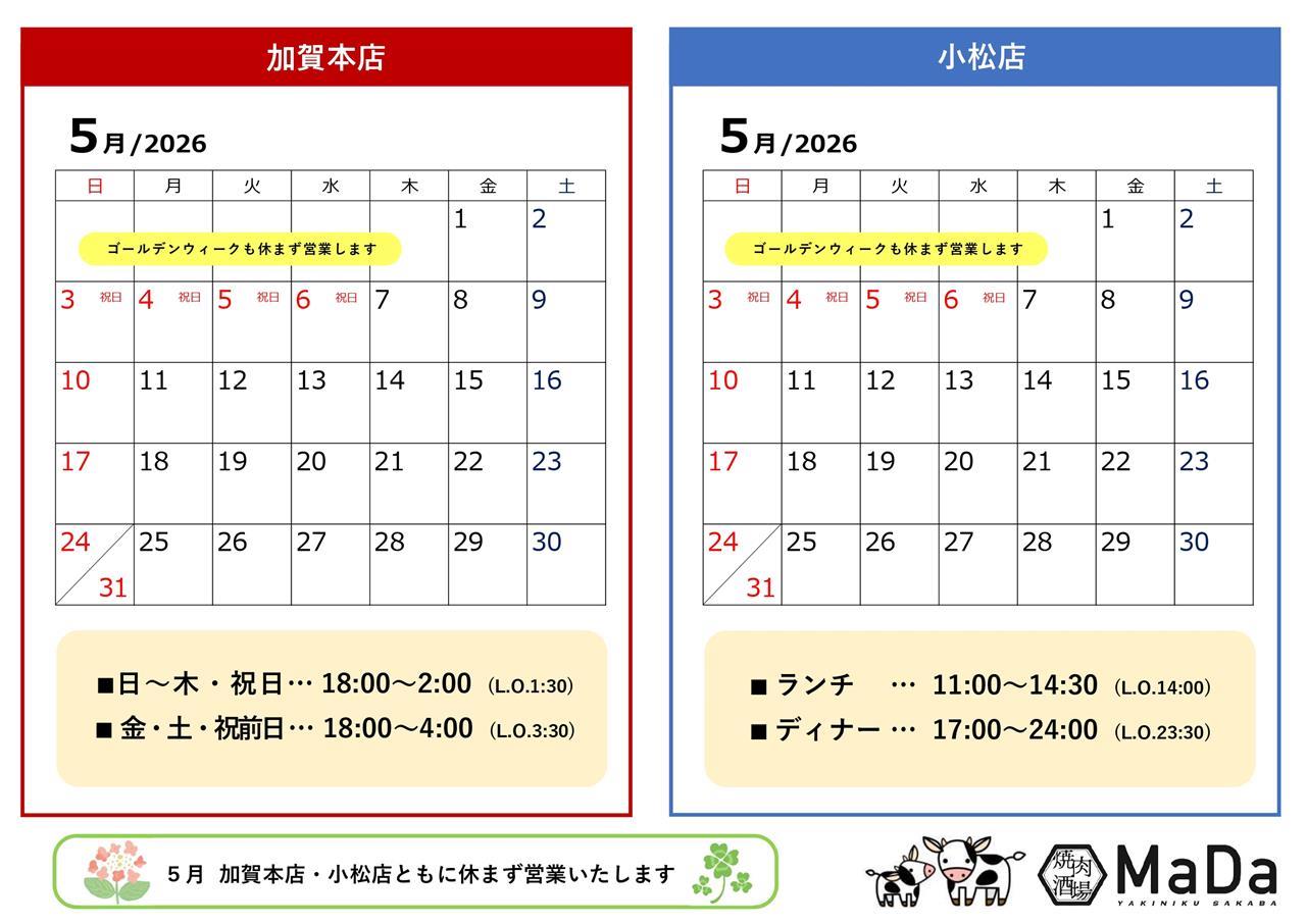 5月 営業日のお知らせ