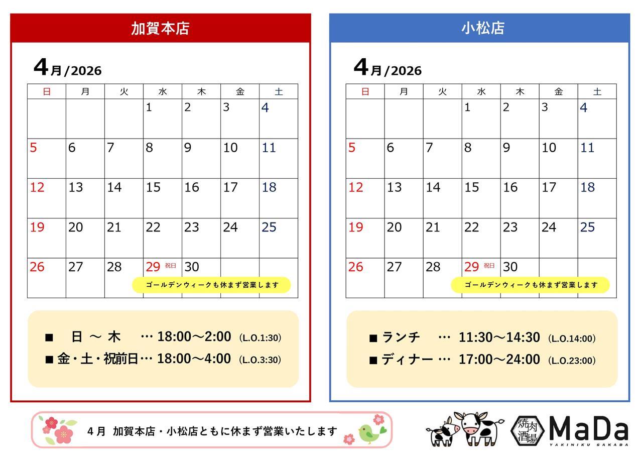 4月 営業日のお知らせ