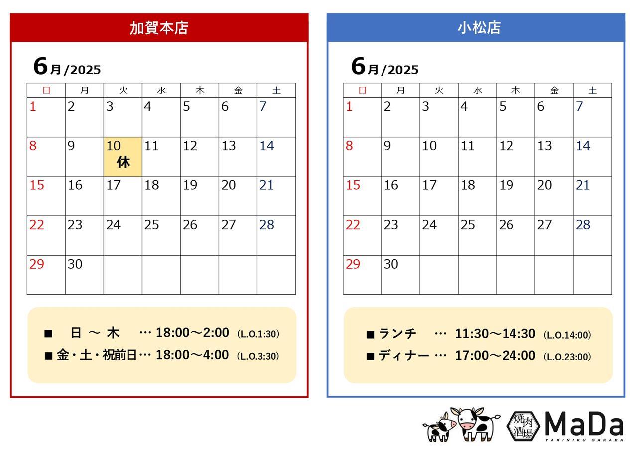 ６月 営業日のお知らせ
